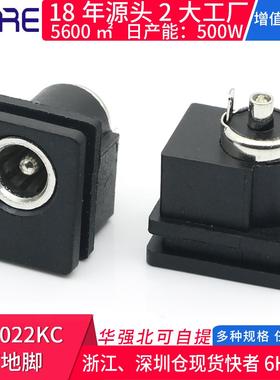 DC-022KC带地脚立式方形DC直流电源插座玩具充电座公母头母座黑色