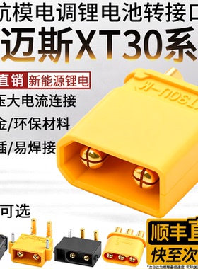 XT30插头插座公母带护套黑色无人机航模连接器mr-30香蕉头AMAS