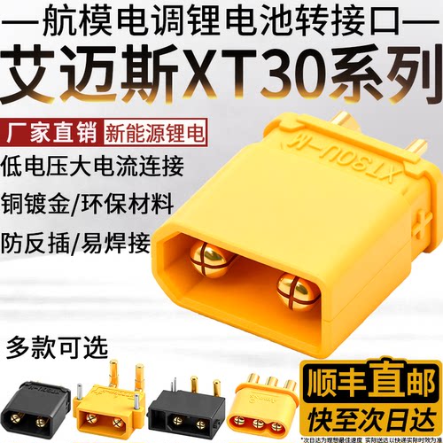 爱迈斯xt30插头公母护套顺丰直邮
