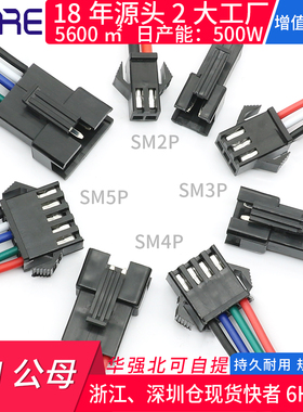 SM2P对插公母头3/4/5P带电源线1007 22AWG150mm端子线束syp连接器