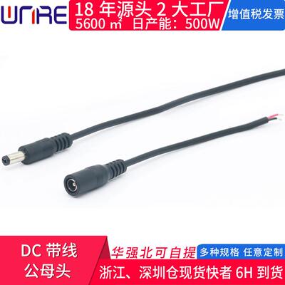 DC带线公母头黑色直流电源插座