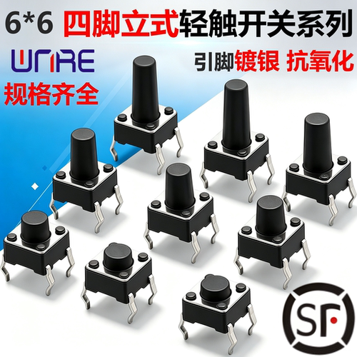 500款轻触6*6-22h任定制顺丰直邮