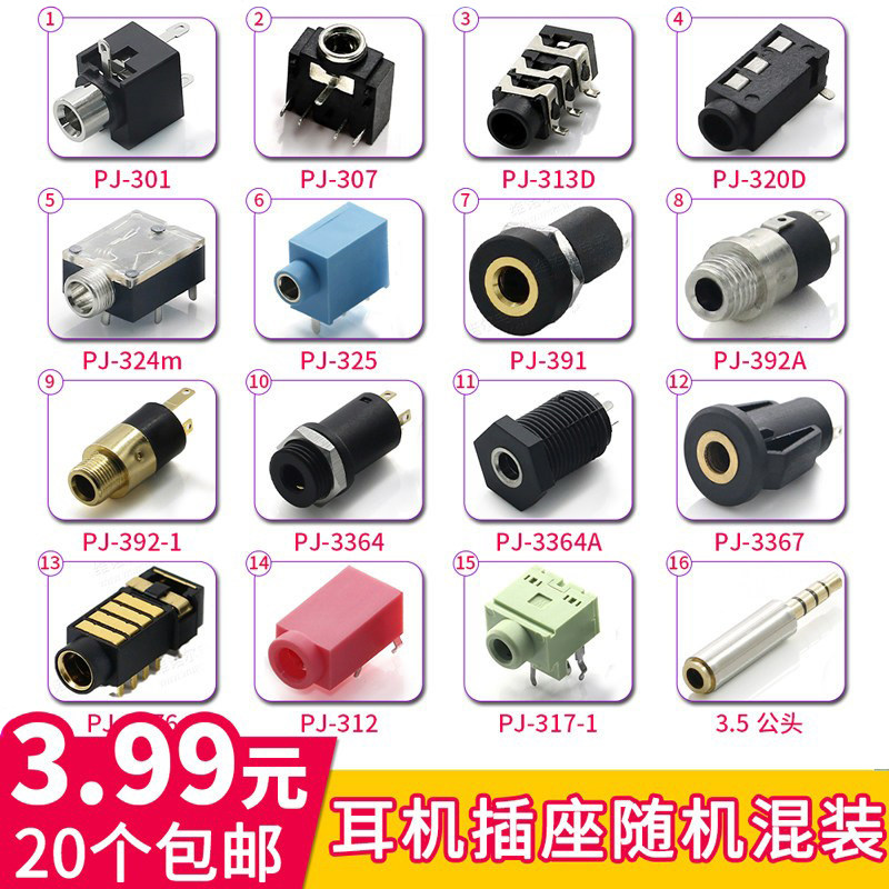 3.5耳机音频插座插口收音手机贴片母座立体单双声道3.5mm耳机接口