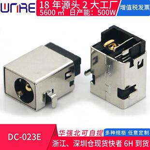 DC-023E电脑产品充电口母座数据接口插座 笔记本平板电源座DC插口