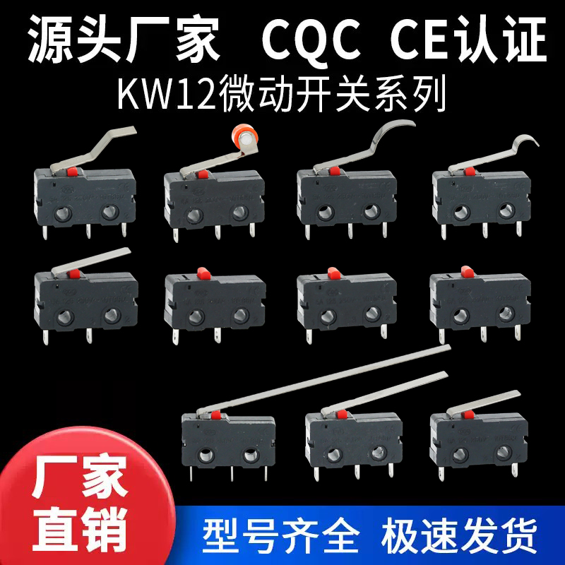 300款微动开关任定做选配顺丰邮