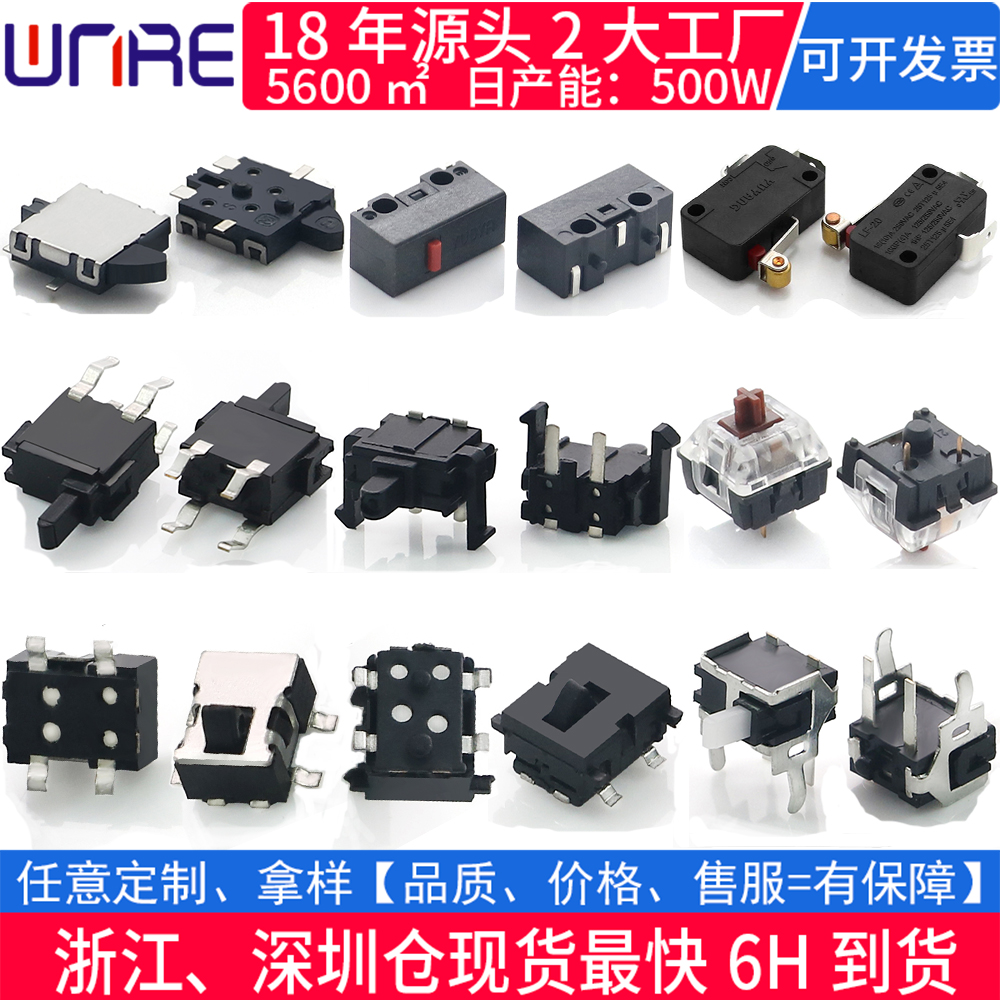 复位检测微动相机开关行程