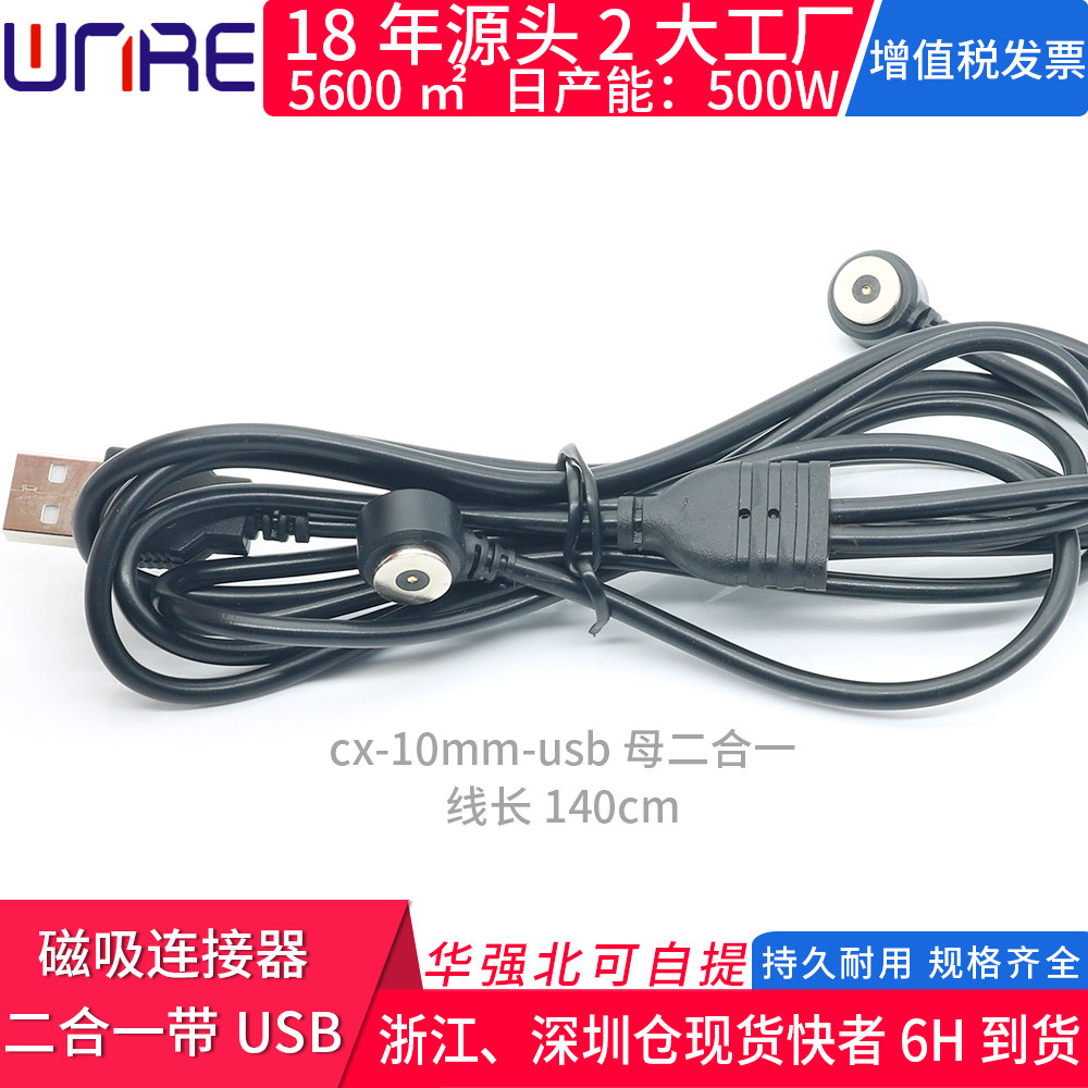 一拖二磁吸连接器公母带电源线手套加热服饰灯具3c电器军工充电头