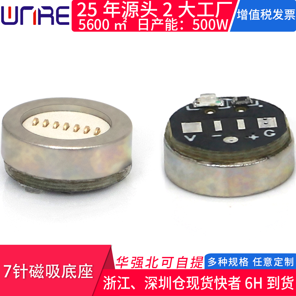7针磁吸底座圆头快充顺丰包邮