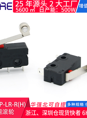 WK2-P-LR-R(H)行程限位微动开关 红色触点带滚轮按键玩具水枪开关