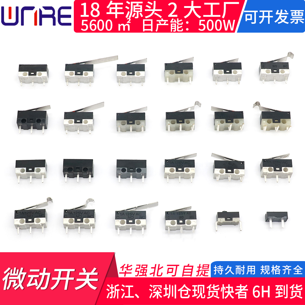 100款鼠标常闭开关任定做顺丰邮