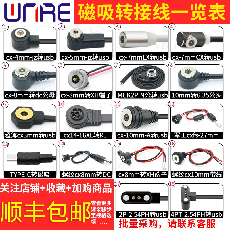 磁吸连接器公母转USB充电数据线