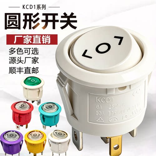 KCD1圆形带灯船型开关4脚3档