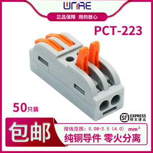 冷压 223快速接线端子连接器软硬通用按压式 对接插头 PCT 50只装
