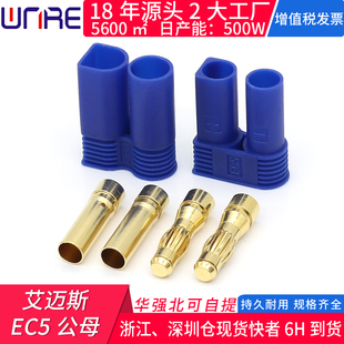 AMASS艾迈斯EC5蓝色尼龙塑壳5mm香蕉公母插头镀金航模连接器模型