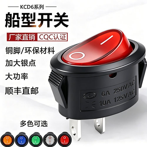 300款KCD船型翘板开关任定制