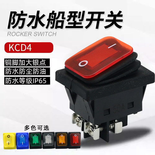 99款防水船型开关任选配顺丰包邮