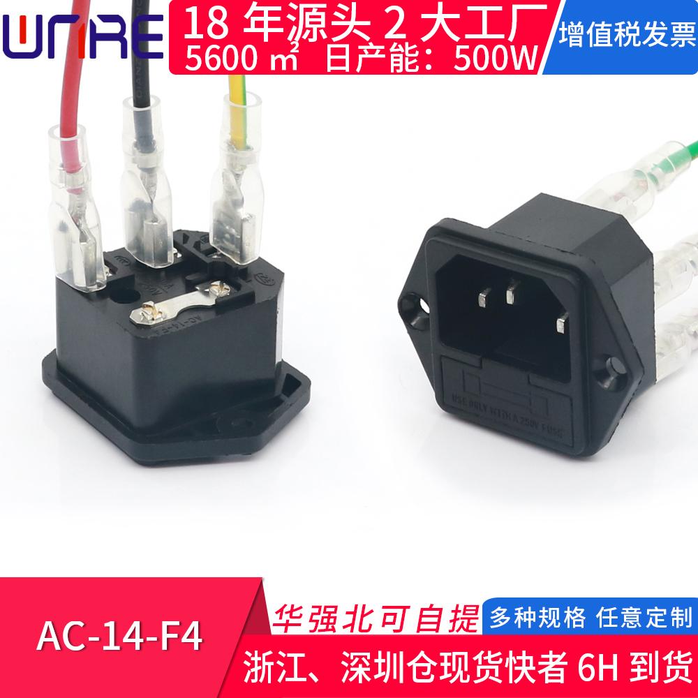 AC-14-F4带保险丝座三芯带耳朵