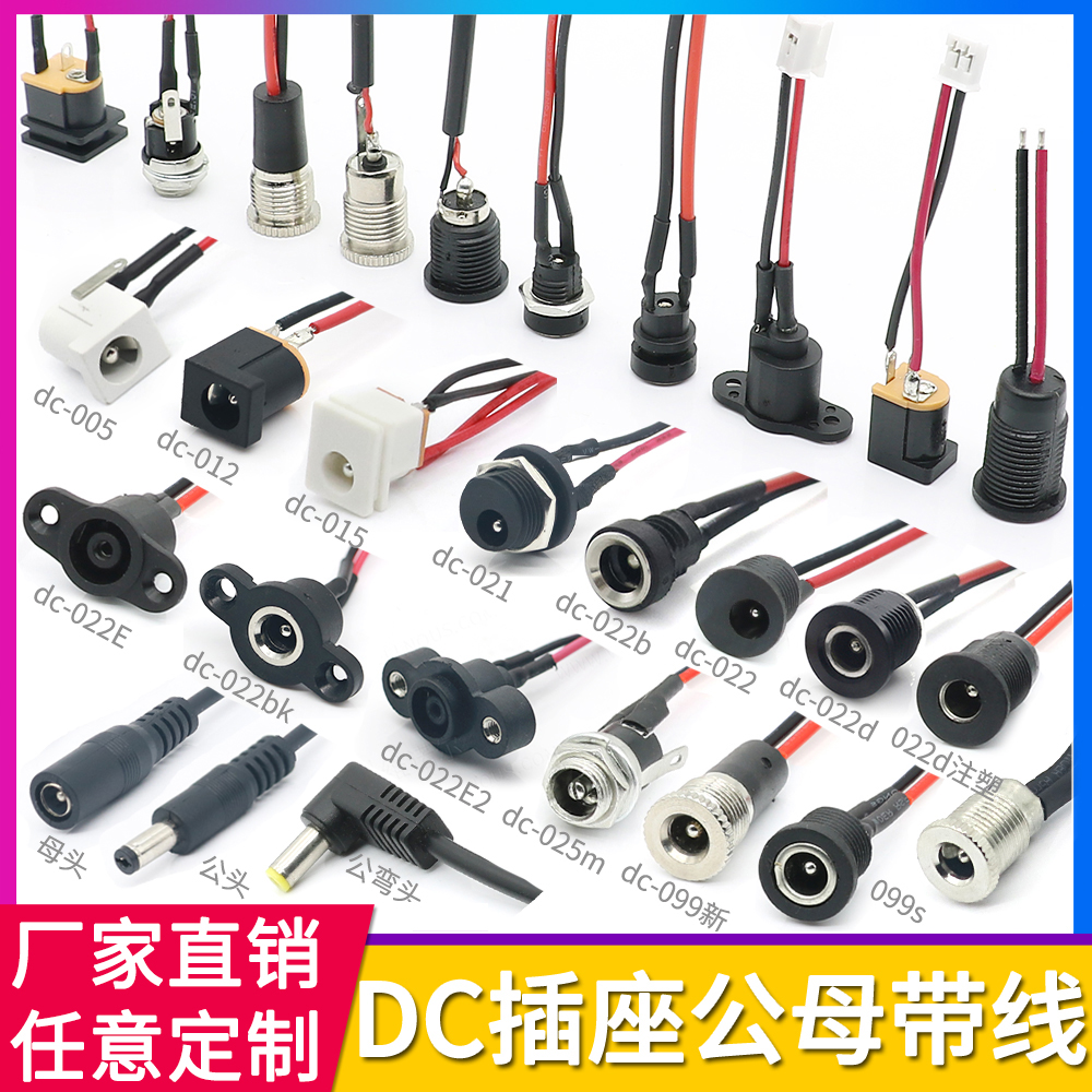 DC-099带螺纹带线母座顺丰包邮