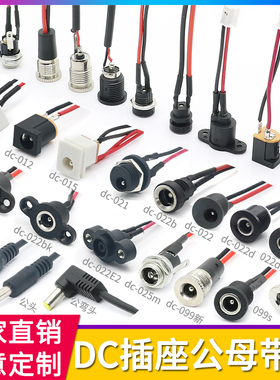 DC插头电源防水099款任定做022b大功率电流公母螺纹带线DC母插座