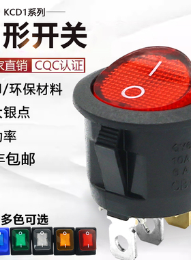 圆形开关按钮3脚2档黑红色船型开关KCD1小型电源台灯童车开关20mm