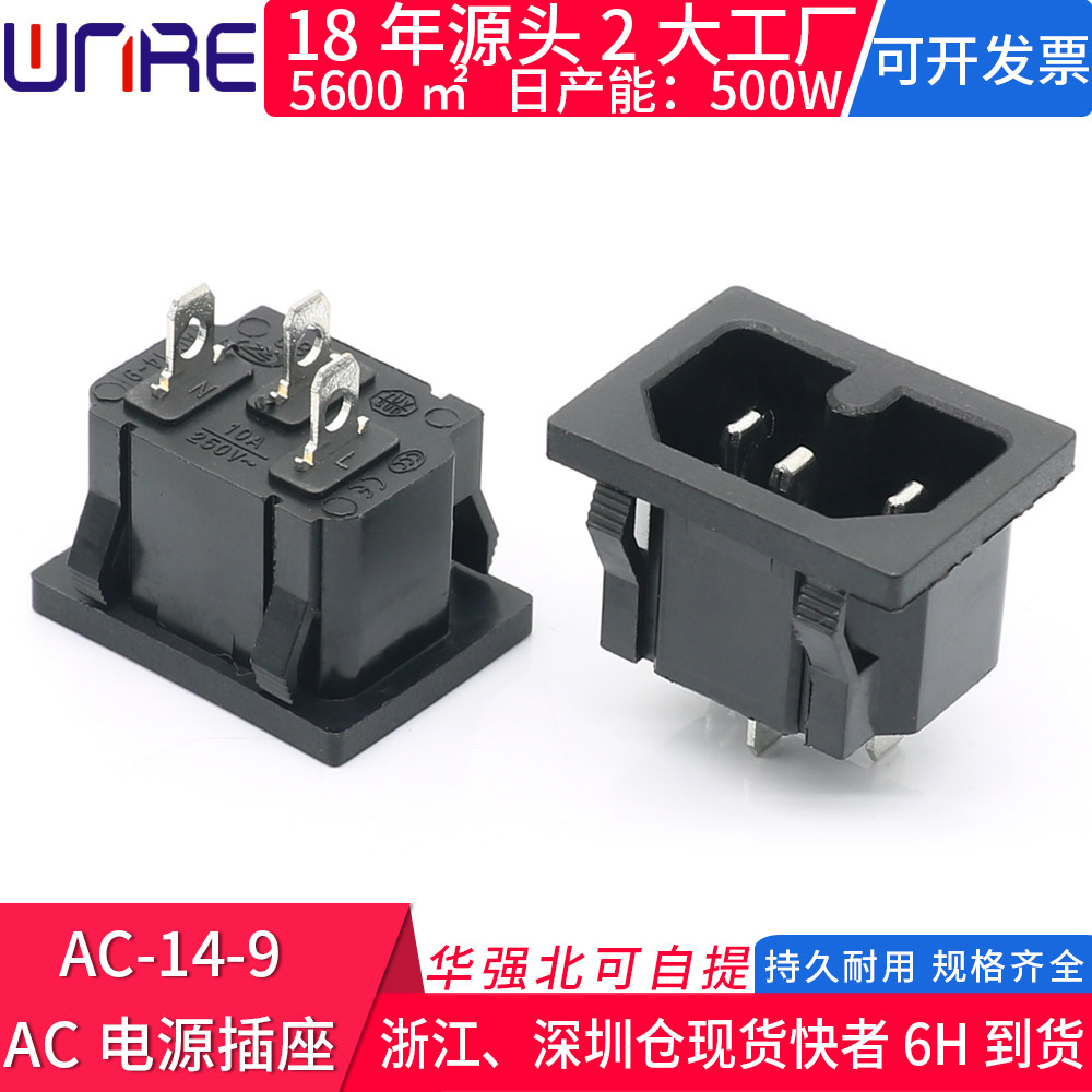 ac品字口插头三插梅花直流电源插座10a250v铜3脚电瓶电动车充电孔