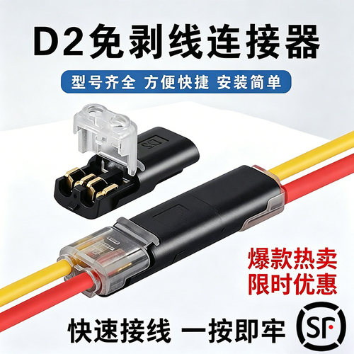 免剥线免焊阻燃接线端子顺丰邮