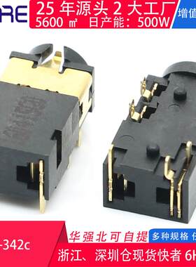 PJ-342C插脚镀金3.5耳机音频插座