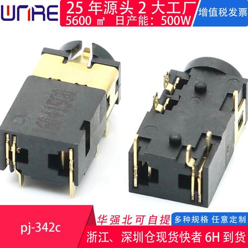 PJ-342C插脚镀金3.5耳机音频插座