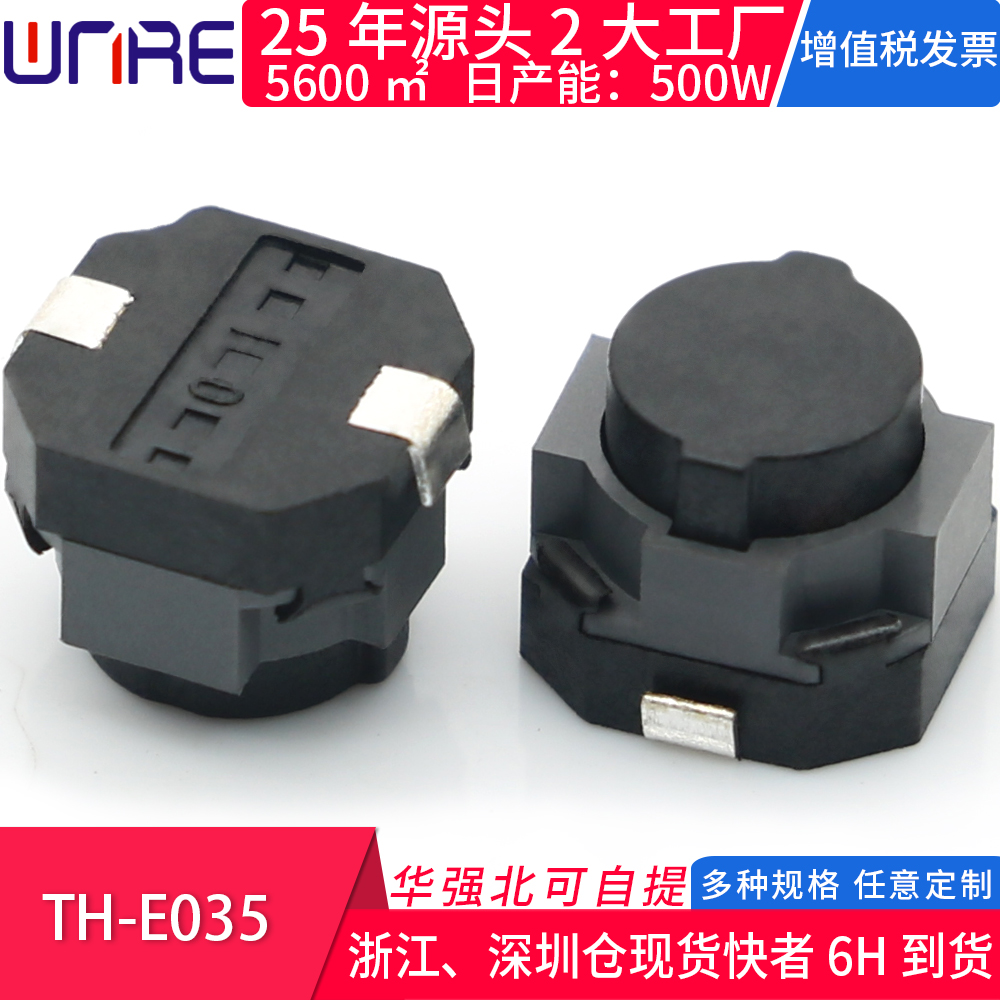 300款E035无声轻触开关顺丰包邮