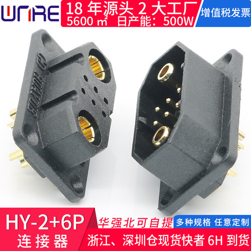 HY-2+6P大电流航模无人机插头动力电池组可固定公母插座连接器