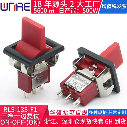 RLS-133-F1三档一边复位摇臂开关