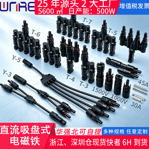 MC4-30A-1500V公母插头MC4连接器