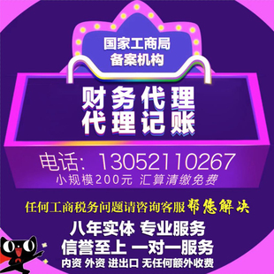 上海公司代理记账会计申报纳税小规模一般纳税人财务咨询注册公司