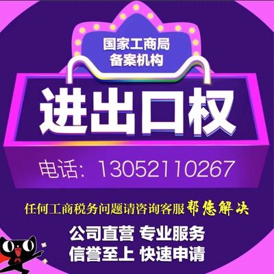 上海进出口权代办企业进出口海关电子口岸商委备案外汇出口退税