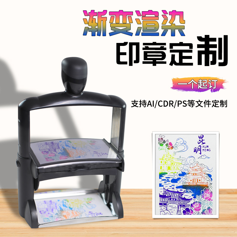 印章定刻渐变回墨印章旅游打卡文创景点多色印章明信片定制印章图片
