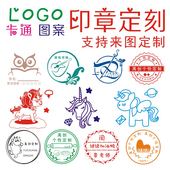 印章小圆章盖制作logo个性 创意卡通积分卡可爱定制创意diy印刻章