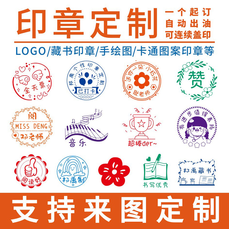 印章定刻小圆章LOGO图案卡通订做奖励教师藏书diy定制印章刻盖章_虎窝淘