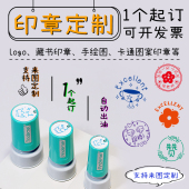 印章定刻定制积分卡通logo章印订做图案教师班级奖励藏书diy印章