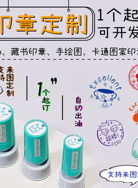 印章定刻定制积分卡通logo章印订做图案教师班级奖励藏书diy印章