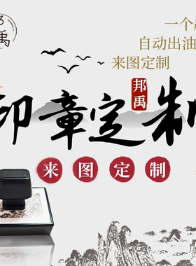 邦禹 刻章个性logo章印光敏订做定刻图案花店diy定制手账长方印章