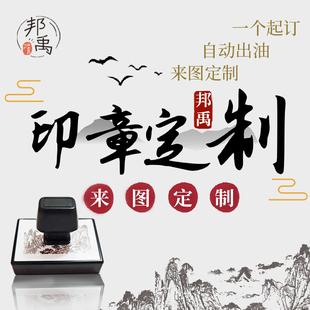 邦禹 刻章个性logo章印光敏订做定刻图案花店diy定制手账长方印章