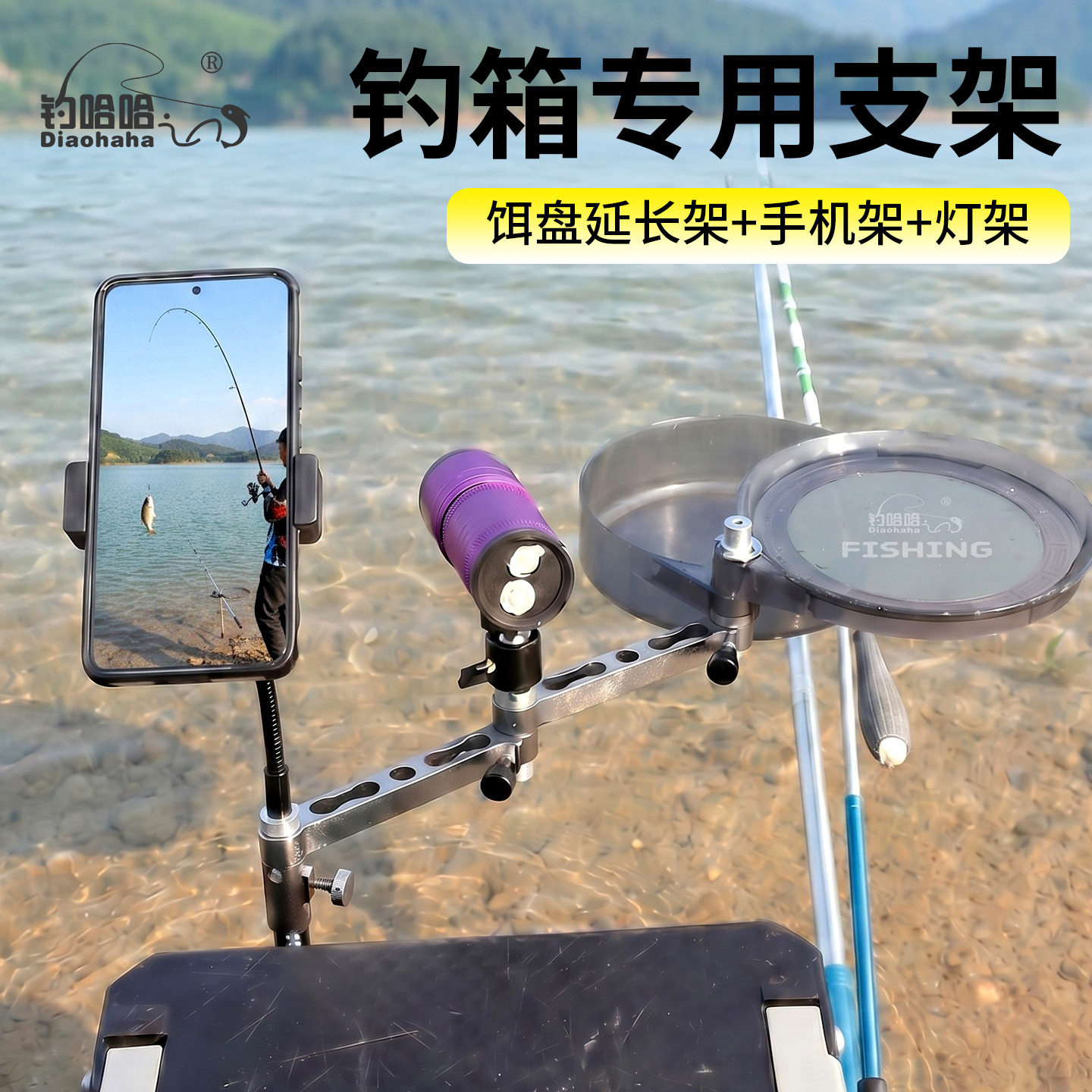 新款钓箱饵盘延长支架多功能钓鱼支架三合一手机架灯架加长饵盘架