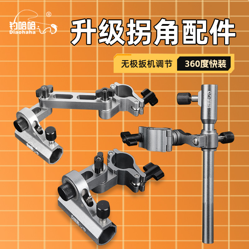 钓哈哈通用型升级拐角配件炮台架饵盘鱼护架铝镁合金钓椅配件大全