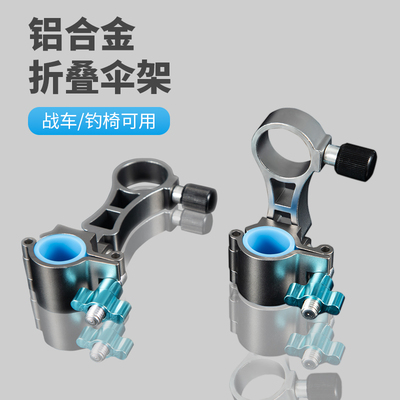 钓哈哈欧式钓椅折叠伞架铝合金配件钓箱固定器便携2025新款