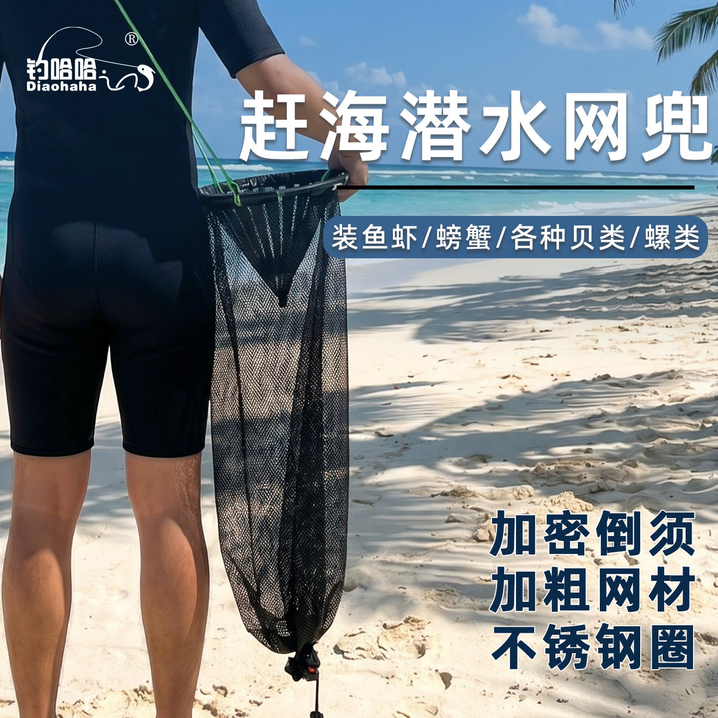 新款赶海捕鱼潜水网兜加密倒须螃蟹虾黄鳝鱼护海网垂钓渔网密网