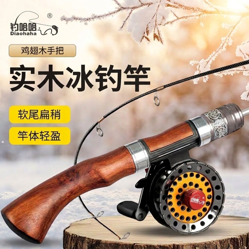 钓哈哈冰钓竿便携轻量冬钓竿高端实木套装迷你冬钓竿短节冰钓装备