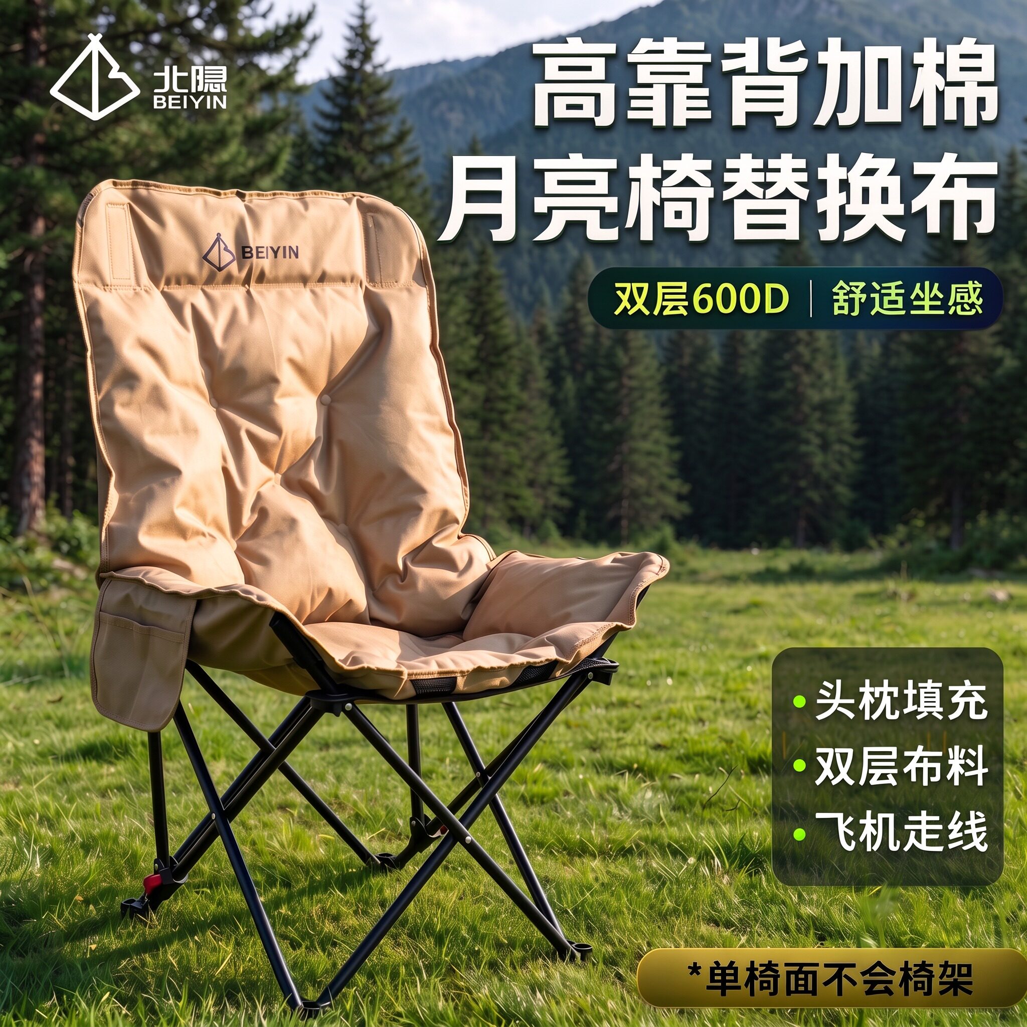 月亮椅替换布加棉加厚双层牛津布高靠背坐垫露营椅座面冬季垂钓