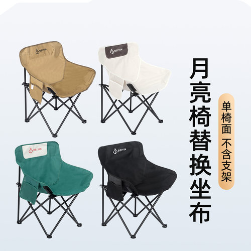 新款户外折叠月亮椅替换布牛津布加厚坐垫便携折叠露营椅坐垫布面