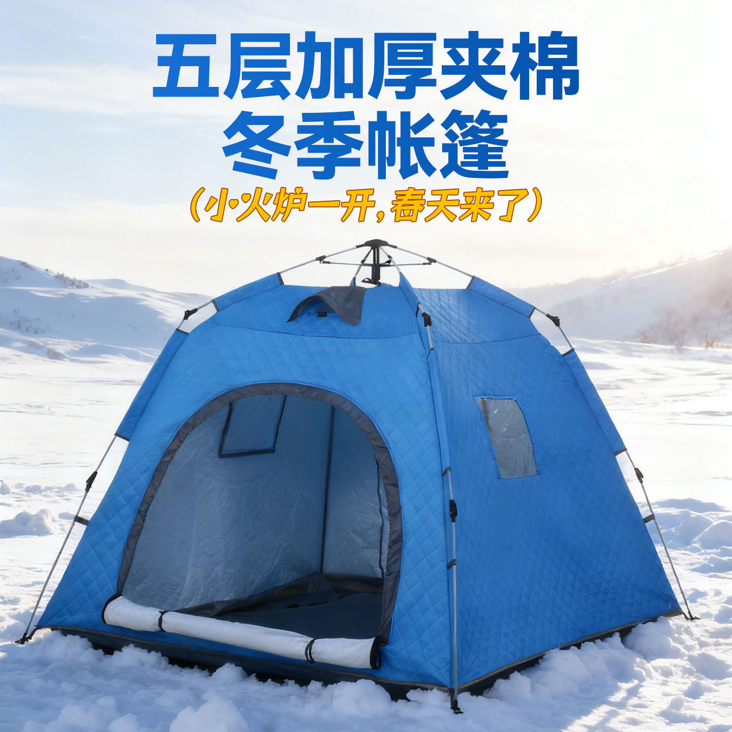 钓哈哈户外帐篷冬季加厚夹棉便携式多功能露营装备可折叠轻便保暖