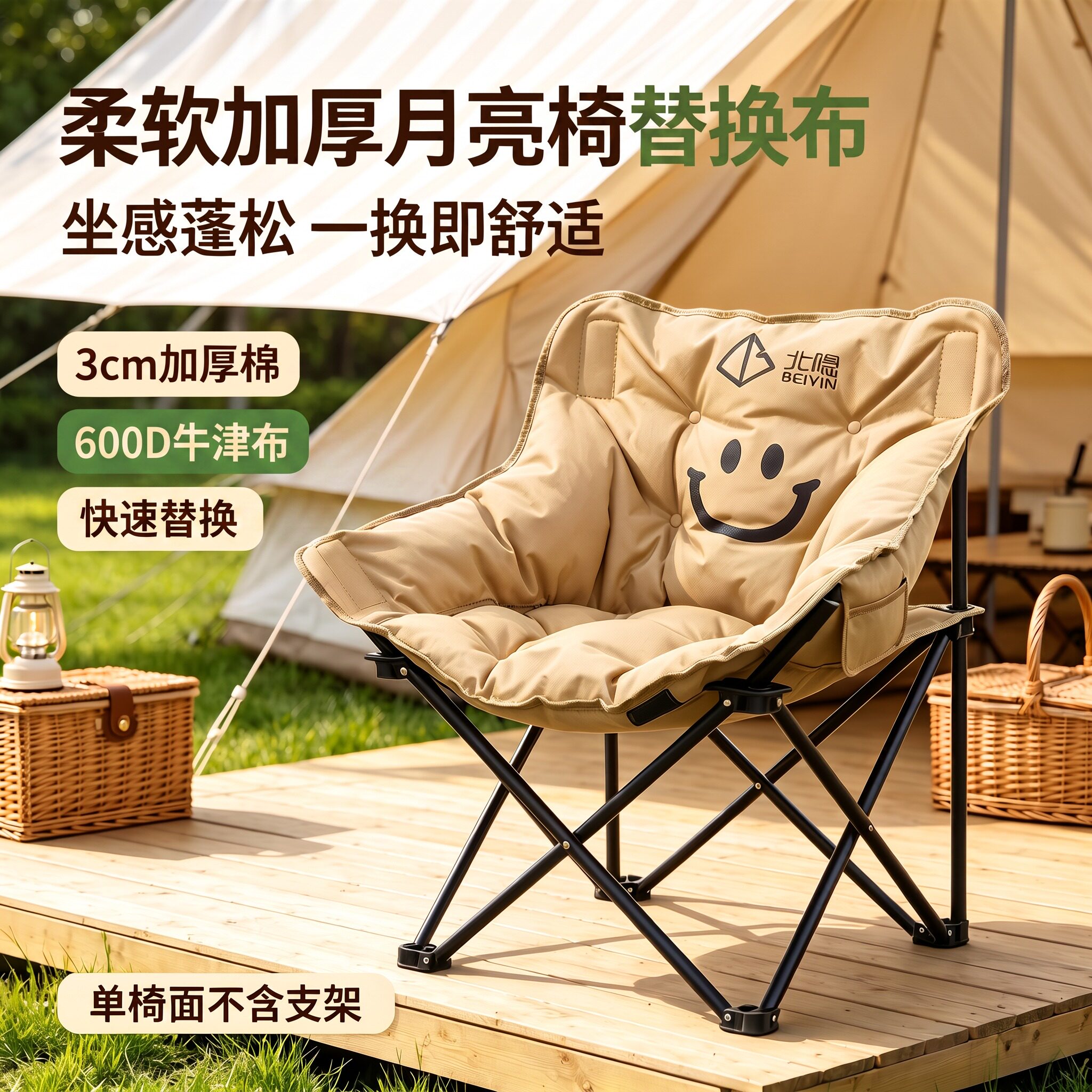 户外月亮椅替换布加棉加厚牛津布坐垫露营椅座面垂钓蓬松柔软包裹